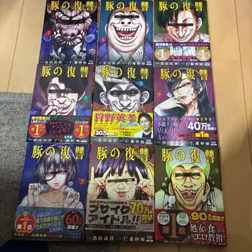 쿠로다 타카요시 돼지의 복수 1-9권