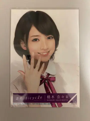 노기자카46 하시모토 나나미 달려라! Bicycle 브로마이드
