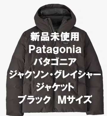[ 새상품 ] 파타고니아 잭슨 글레이셔 자켓 블랙 M 사이즈