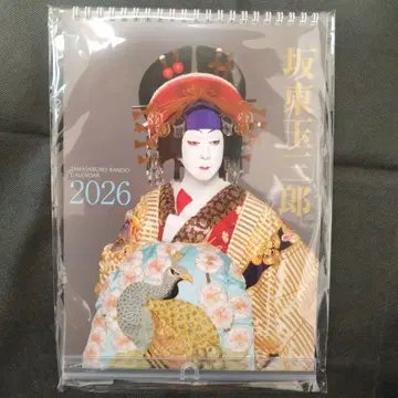 반도 타마사부로 2026년 달력