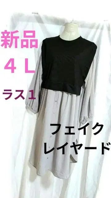 택 포함 새상품 도킹 원피스 레이어드 원피스 빅 사이즈