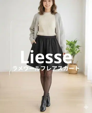 [새상품급] Liesse 리에스 라메 울 플레어 스커트 허리밴딩 블랙