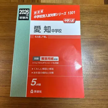 아이치 중학교 2026학년도 수험용