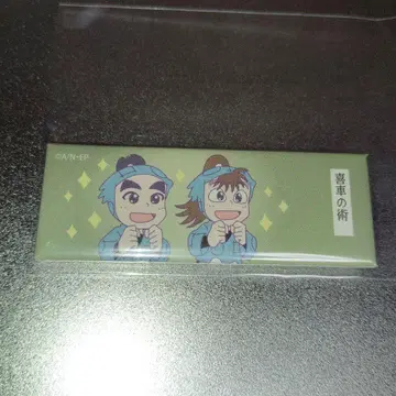 닌타마 와자 컬렉션 캔뱃지 덴시치 사키치