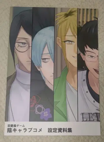 연애풍 게임 음침캐 러브코미디 설정 자료집