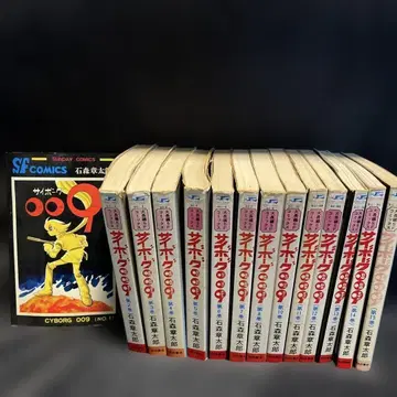 사이보그 009 제9권 결품 초판 있음