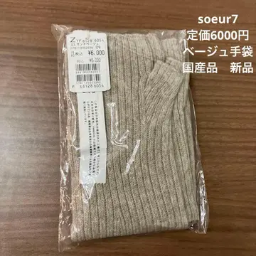 베이지 니트 암커버 프리 사이즈 장갑 일본산 soeur7