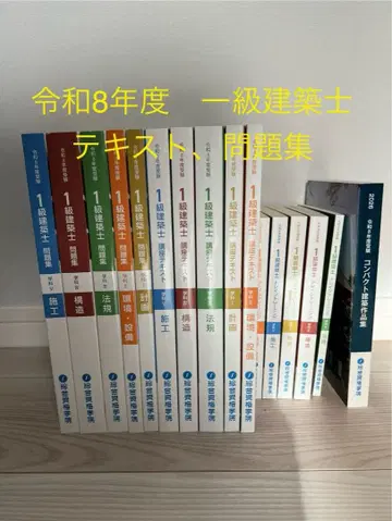 레이와 8년도 종합자격 1급 건축사 텍스트 문제집