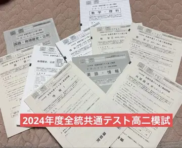 2024학년도 전국 통합 테스트 고2 모의고사