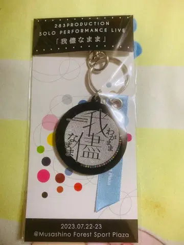 아이돌 마스터 샤이니 컬러즈 제멋대로인 채로 공식 키링