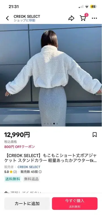 CREOK SELECT 보아 숏 자켓 화이트