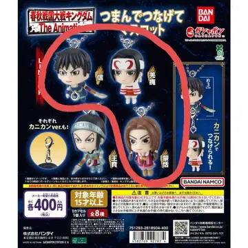 킹덤 가챠 공 체인 ver.