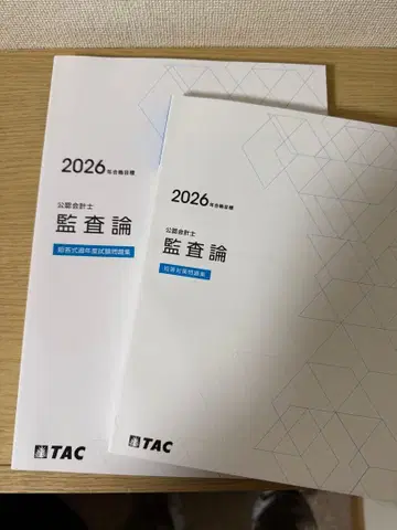 TAC 2026 감사론 단답 대책 문제집 단답식 과년도 시험 문제집