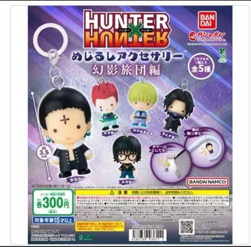 HUNTER x HUNTER 메지루시 액세서리 환영여단편 컴플리트 5