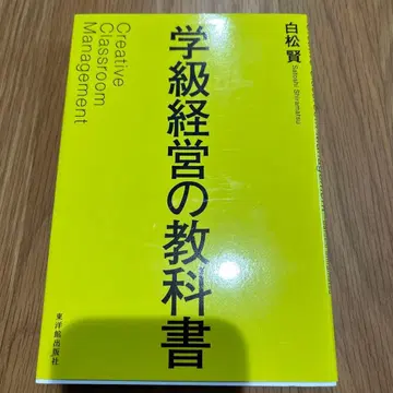 학급 경영의 교과서