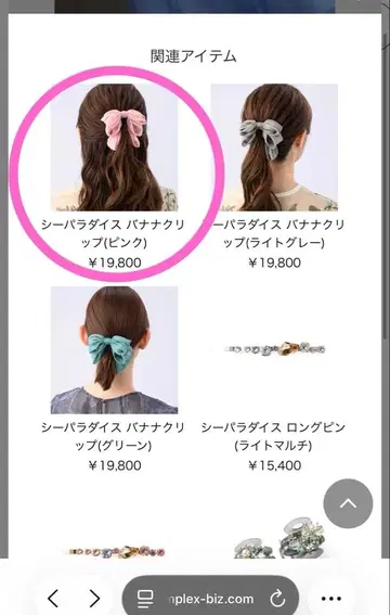 새상품 컴플렉스 비즈 씨 파라다이스 바나나 클립 아카