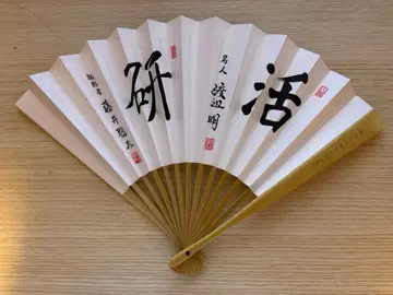 후지이 소타 제81기 명인전 기념 부채