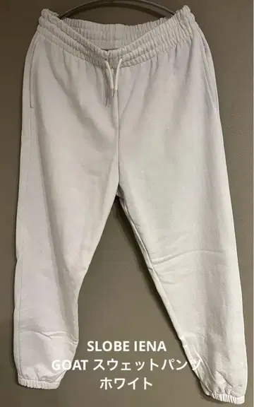 SLOBE IENA GOAT 스웨트 팬츠 화이트