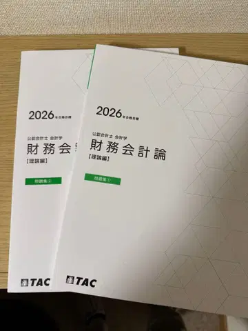 TAC 2026 재무회계론 (이론) 문제집 12