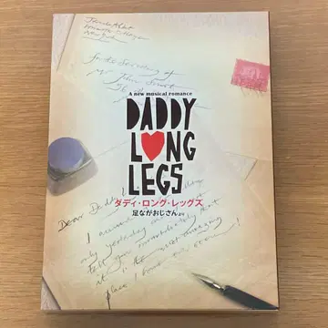 대디 롱 레그스 2017년 공연 DVD