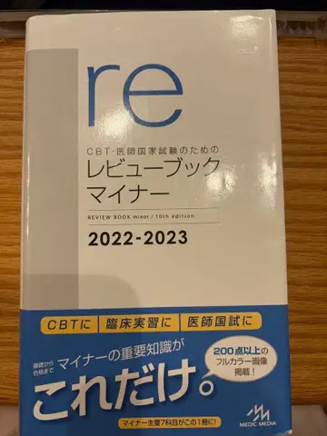 CBT 의사 국가 시험을 위한 리뷰북 마이너 2022-2023