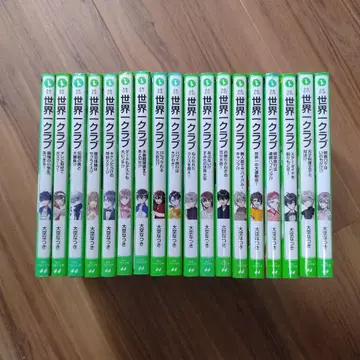 세계 제일 클럽 전 18권 세트