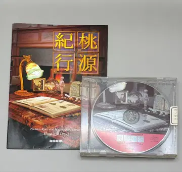 성명 판단 복숭아 원기행 for Macintosh 1.0.5