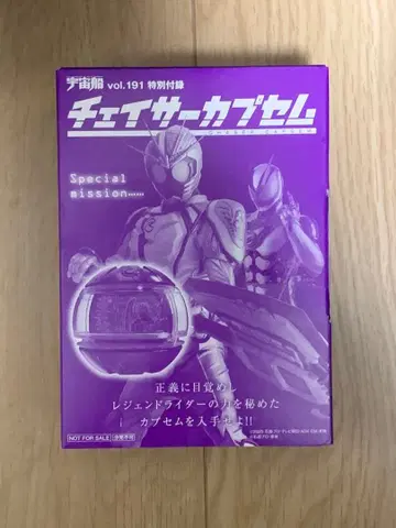 우주선 vol.191 특별 부록 체이서 카프셈 가면라이더 제츠
