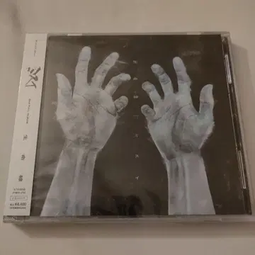 새상품 미스이 / 생명선