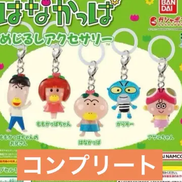 하나캇파 메지루시 액세서리 컴플리트 컴프