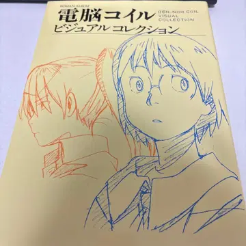 전뇌 코일 비주얼 컬렉션 = DEN-NOH COIL VISUAL -