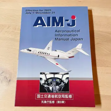 AIM-j AIMJ 2025년 후기판 국토교통성 항공국