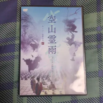 [ 11일까지 판매 ] 킴 후 공산령우 DVD