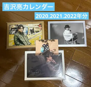 [ 새상품급 ] 요시자와 료 달력 3권 세트