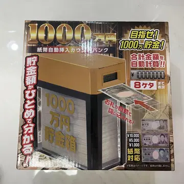 1000만 엔 저금통 자동 계산 기능 포함