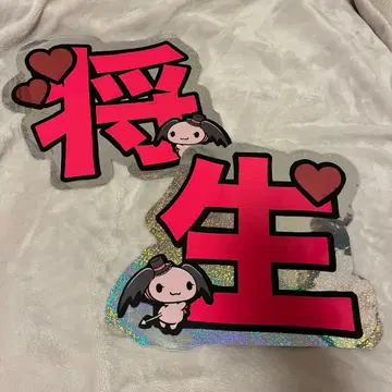 하시모토 마사오 문자 부채 문자 패널