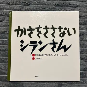 우산을 쓰지 않는 시란 씨