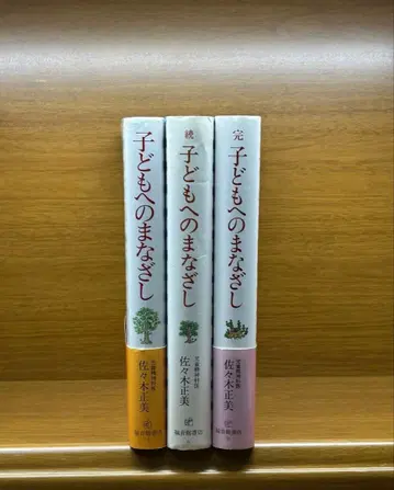 어린이에 대한 시선 전 3권 사사키 마사미