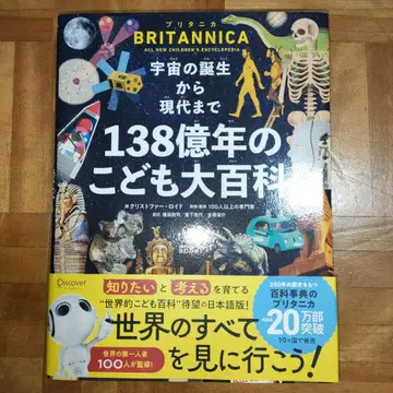 우주의 탄생부터 현대까지 138억 년의 어린이 대백과