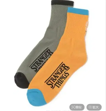 새상품 [STRANGER THINGS] 콜라보 삭스 2P 세트