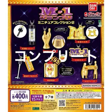 M-1 그랑프리 미니어처 컬렉션 2 컴플리트