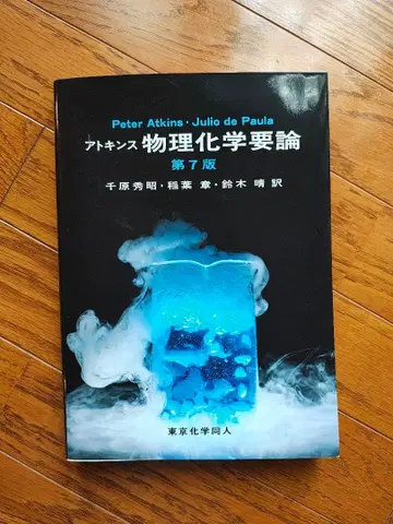 아킨스 물리화학 제7판