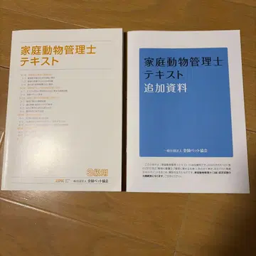 가정 동물 관리사 텍스트 3급용 공식