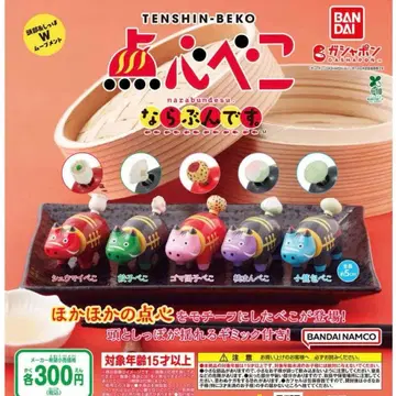 80103 딤섬 베코 나라분데스. 전 5종 세트