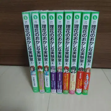 리카의 이상한 실험실 1-9권 세트