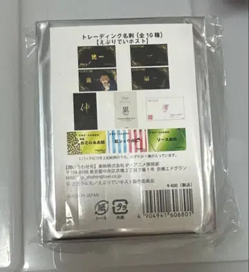 에브리데이 호스트 트레이딩 명함 10종 세트 에부호스