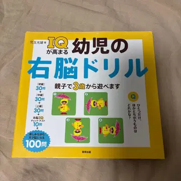 IQ가 높아지는 유아의 우뇌 드릴