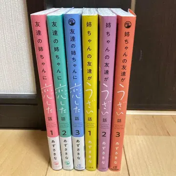 친구 언니에게 반한 이야기 언니 친구가 귀찮은 이야기 6권 세트