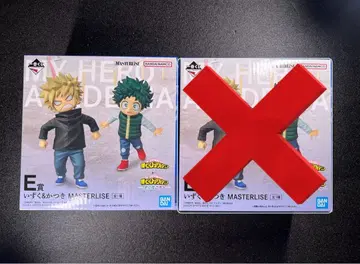 제일복권 나의 히어로 아카데미아 E상 이즈쿠&카츠키 MASTERLISE