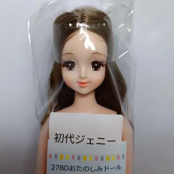 초대 제니 오타노시미 인형 리카짱 캐슬 제니 27cm